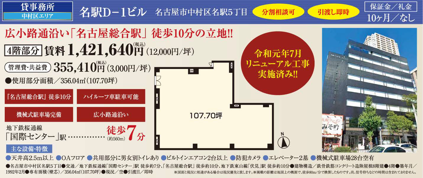 名駅D-1ビル