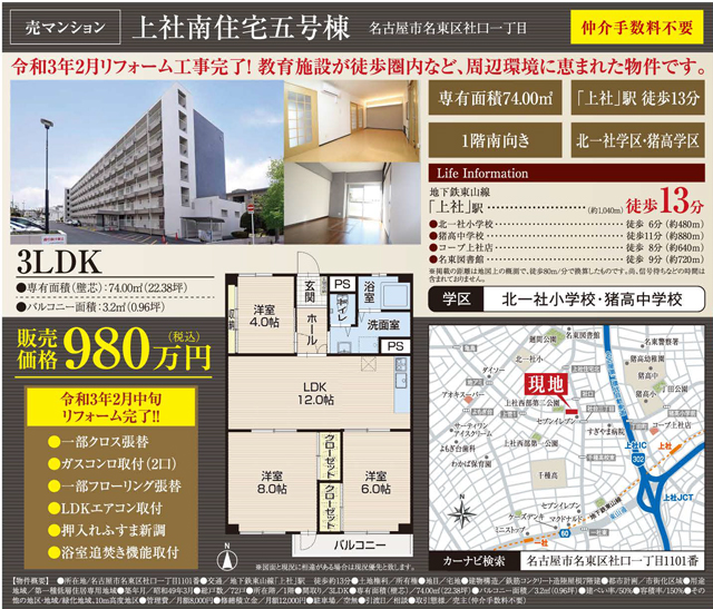 上社南住宅五号棟