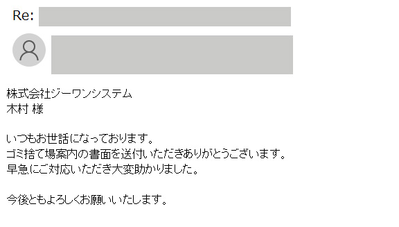 オーナー様のメールより2