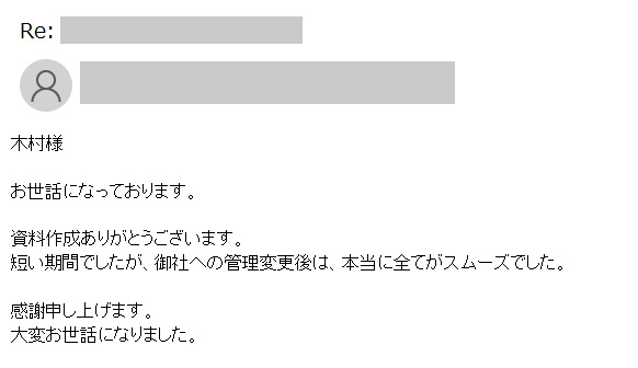 オーナー様のメールより1