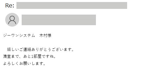 オーナー様のメールより3